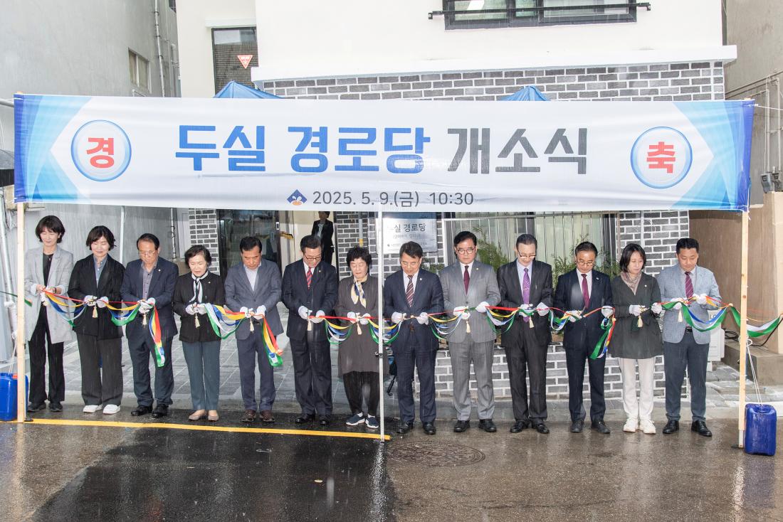 20250509_두실경로당 개소식_15.jpg