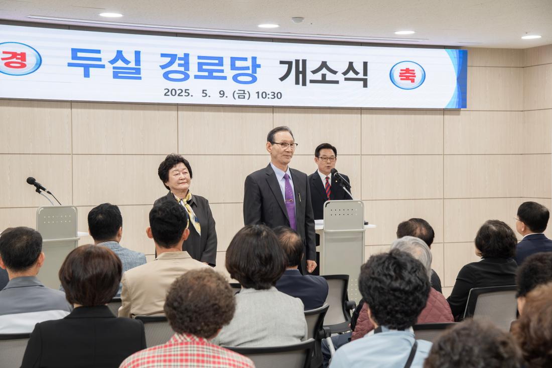 20250509_두실경로당 개소식_13.jpg