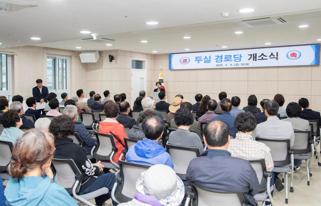 20250509_두실경로당 개소식_4.jpg