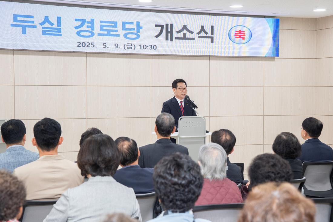 20250509_두실경로당 개소식_12.jpg