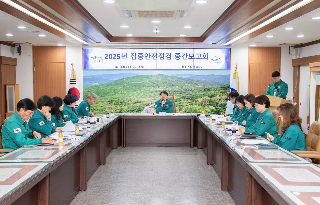 20250509_집중안전점검 중간보고회_2.jpg