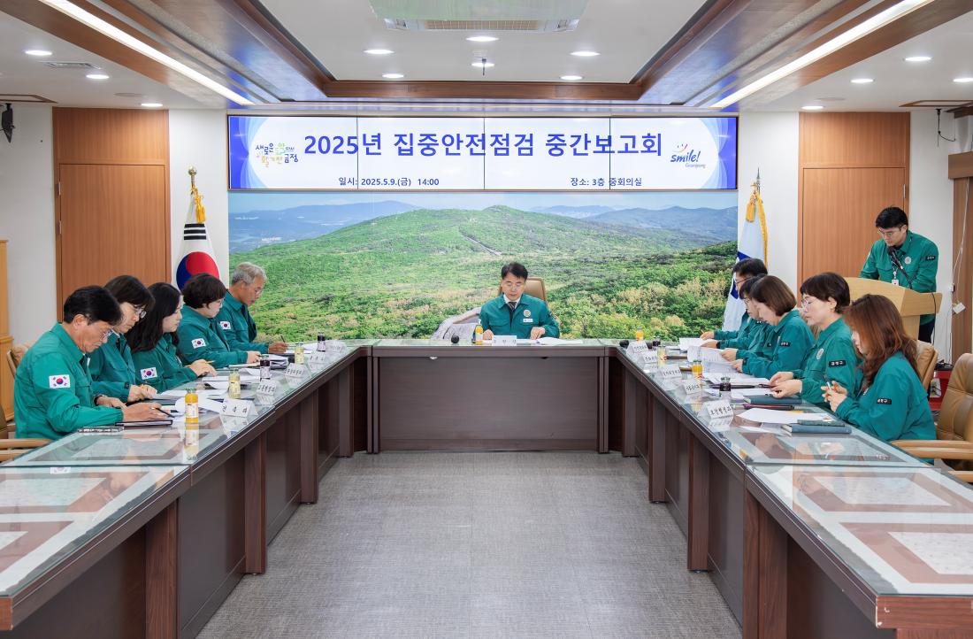 20250509_집중안전점검 중간보고회_3.jpg