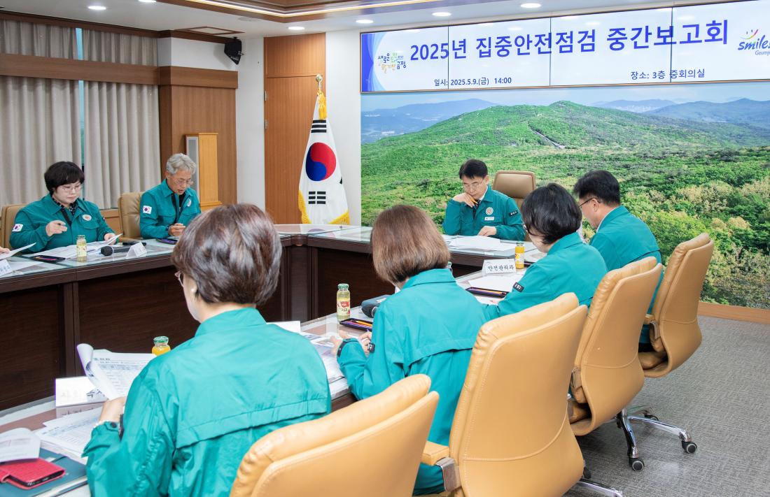 20250509_집중안전점검 중간보고회_6.jpg