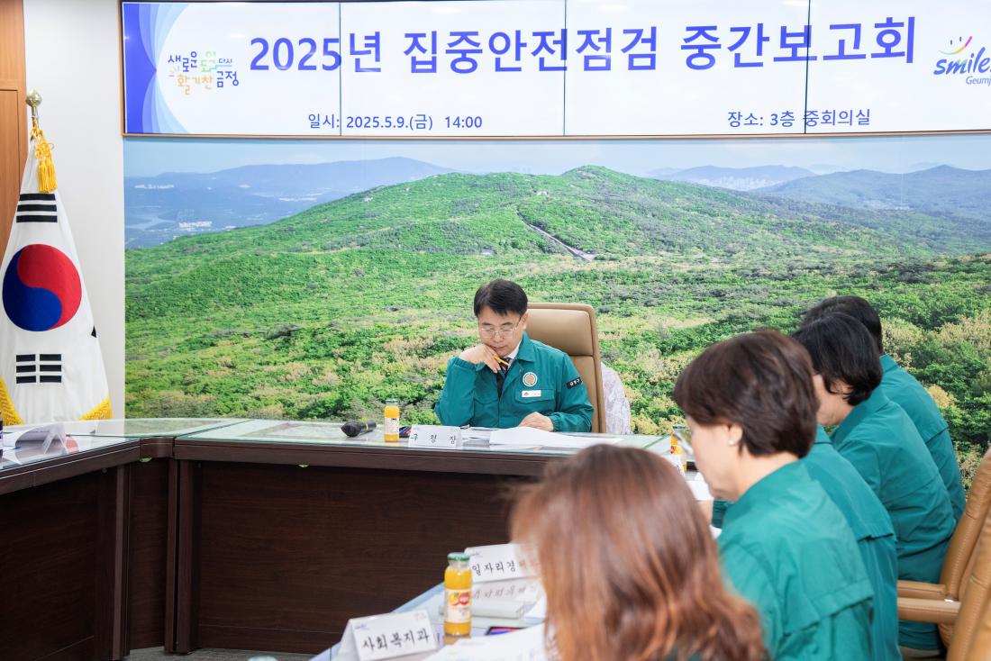 20250509_집중안전점검 중간보고회_5.jpg