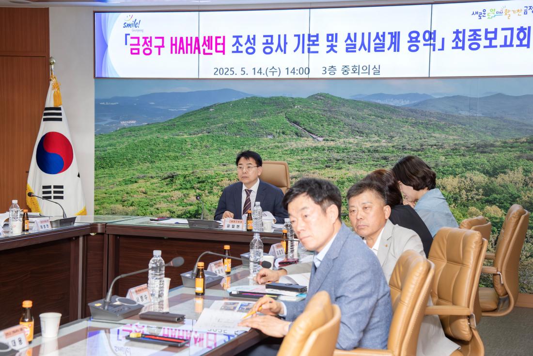 20250514_금정구 HAHA센터 조성 공사 기본 및 실시설계 용역 최종보고회_5.jpg