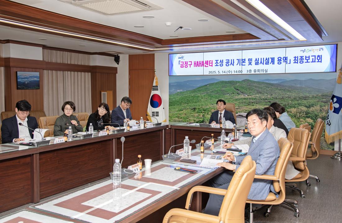 20250514_금정구 HAHA센터 조성 공사 기본 및 실시설계 용역 최종보고회_6.jpg