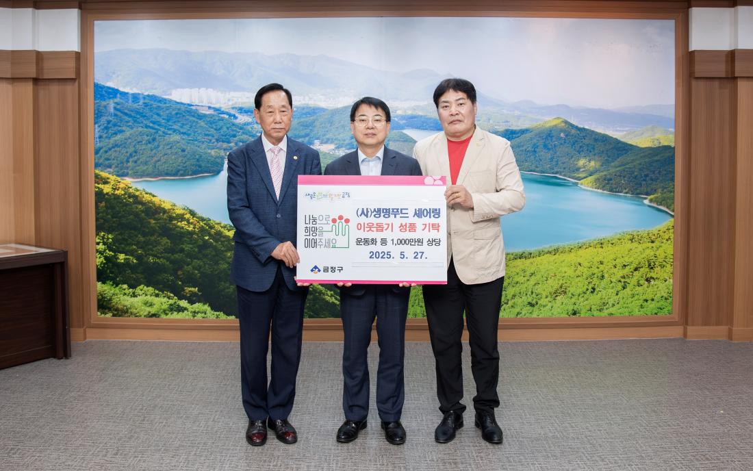 20250527_(사)생명푸드 셰어링, 이웃돕기 성품 기탁_2.jpg