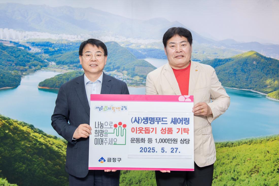 20250527_(사)생명푸드 셰어링, 이웃돕기 성품 기탁_3.jpg