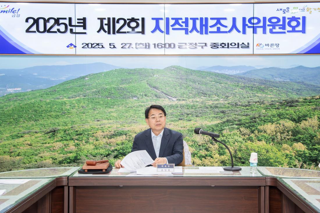 20250527_2025년 제2회 지적재조사위원회_2.jpg