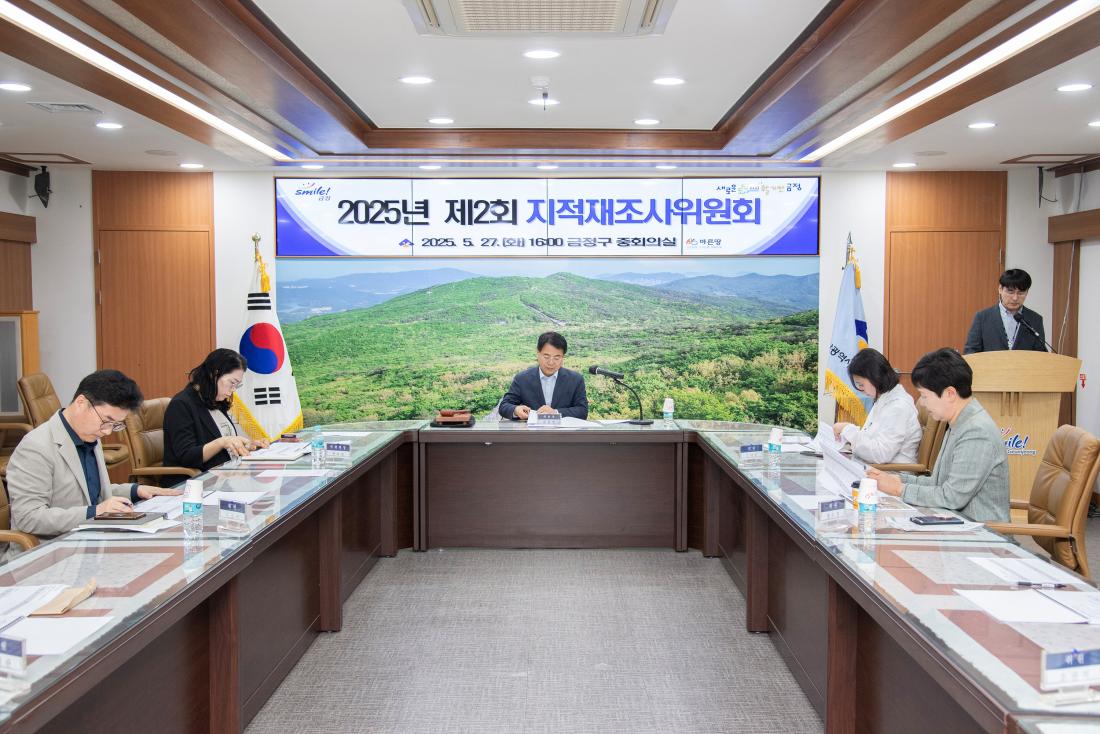 20250527_2025년 제2회 지적재조사위원회_6.jpg