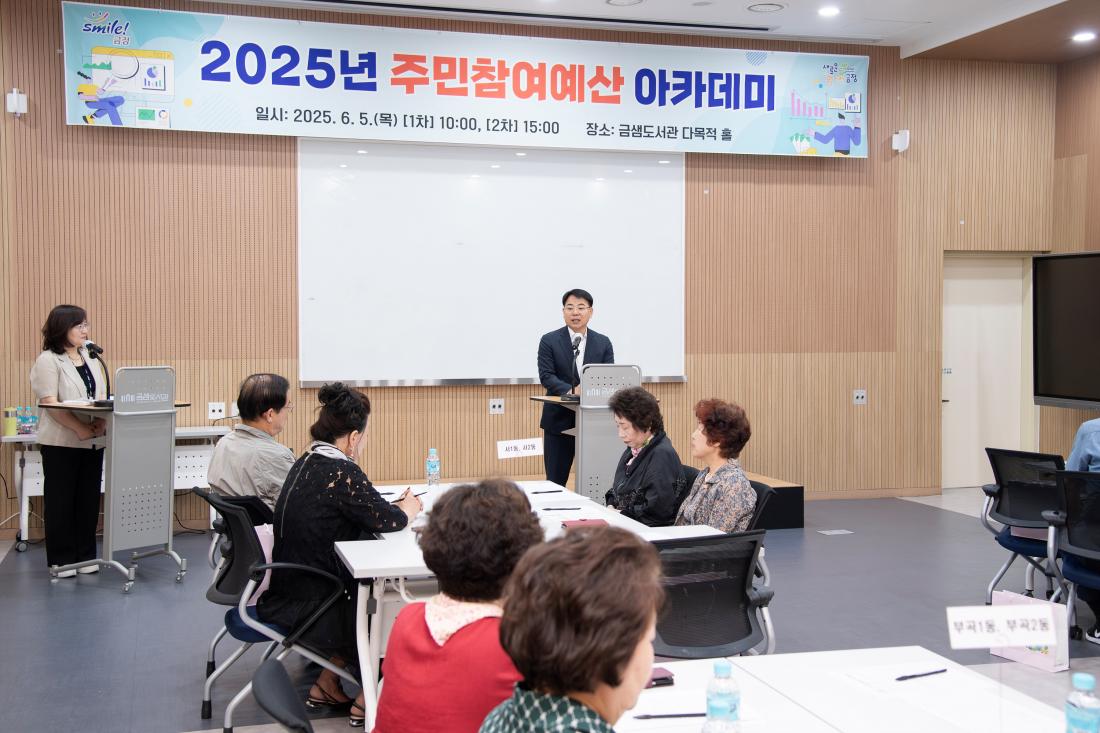 20250605_2025년 주민참여예산 아카데미 1차_2.jpg