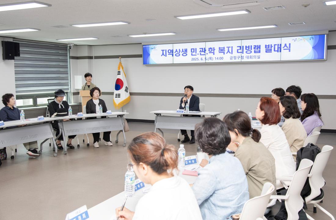 20250605_지역상생 민.관.학 복지 리빙랩 발대식_4.jpg