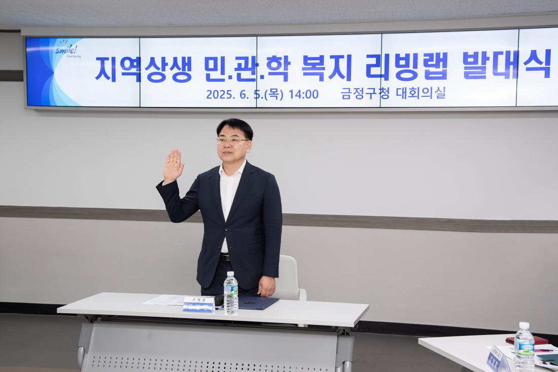 20250605_지역상생 민.관.학 복지 리빙랩 발대식_10.jpg