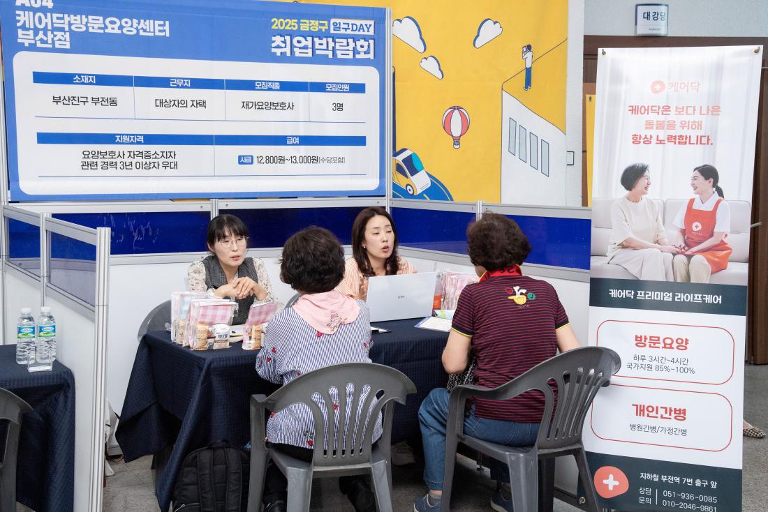 20250605_금정구 일구Day 취업박람회_23.jpg