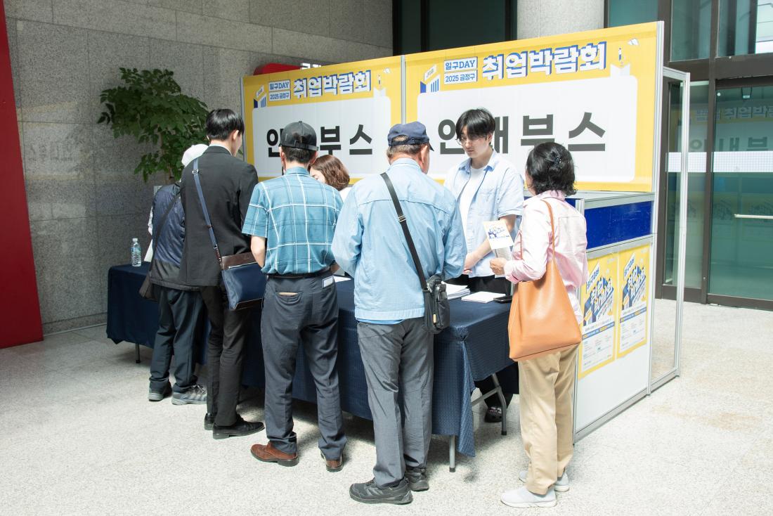 20250605_금정구 일구Day 취업박람회_12.jpg