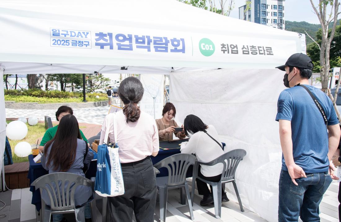 20250605_금정구 일구Day 취업박람회_17.jpg