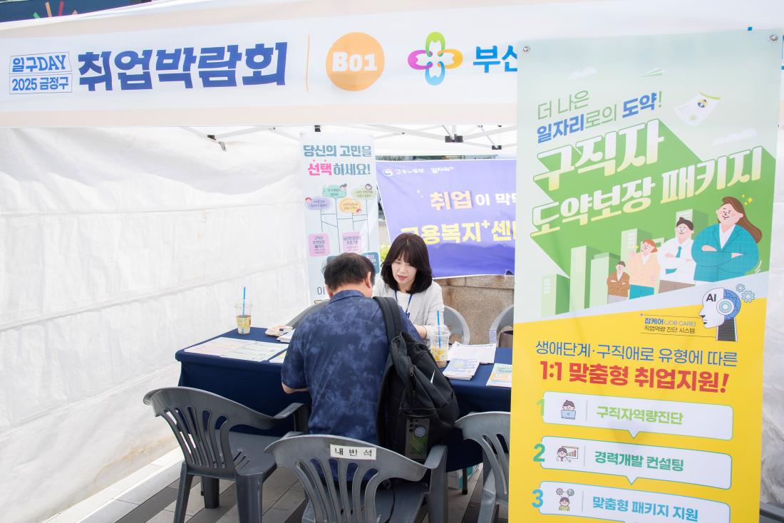 20250605_금정구 일구Day 취업박람회_18.jpg