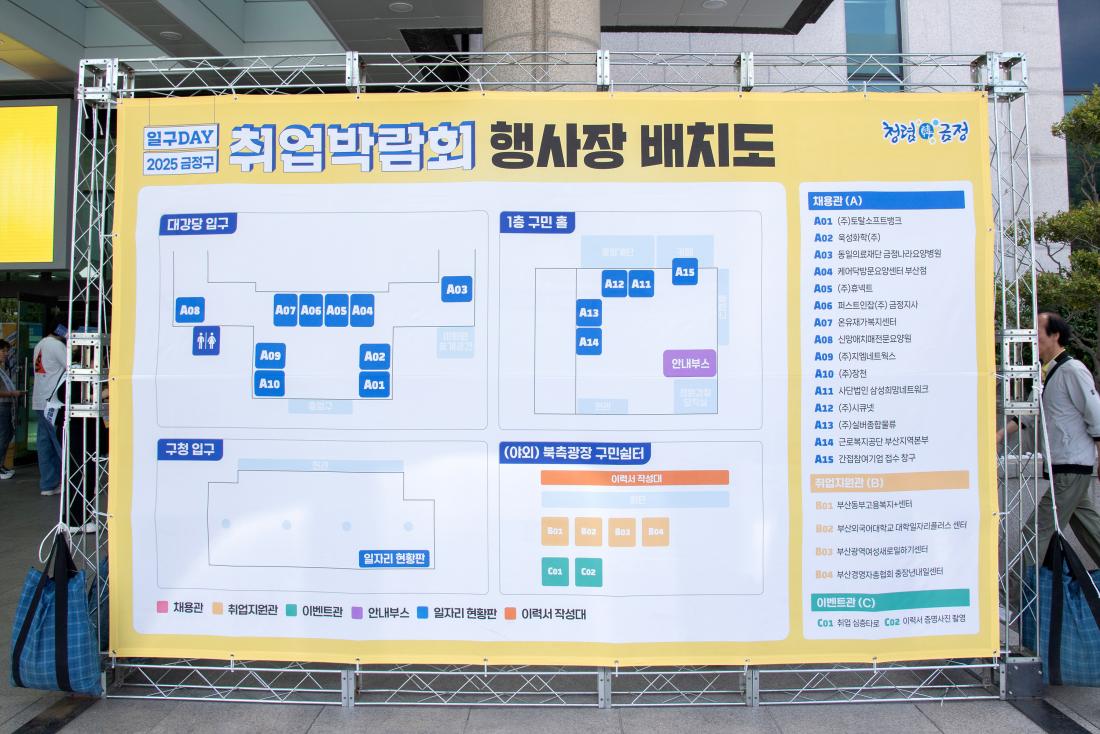20250605_금정구 일구Day 취업박람회_27.jpg