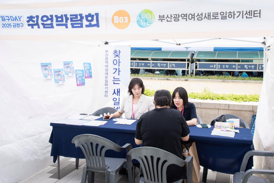 20250605_금정구 일구Day 취업박람회_14.jpg