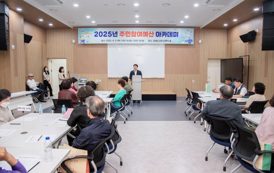 20250605_2025년 주민참여예산 아카데미 2차_1.jpg