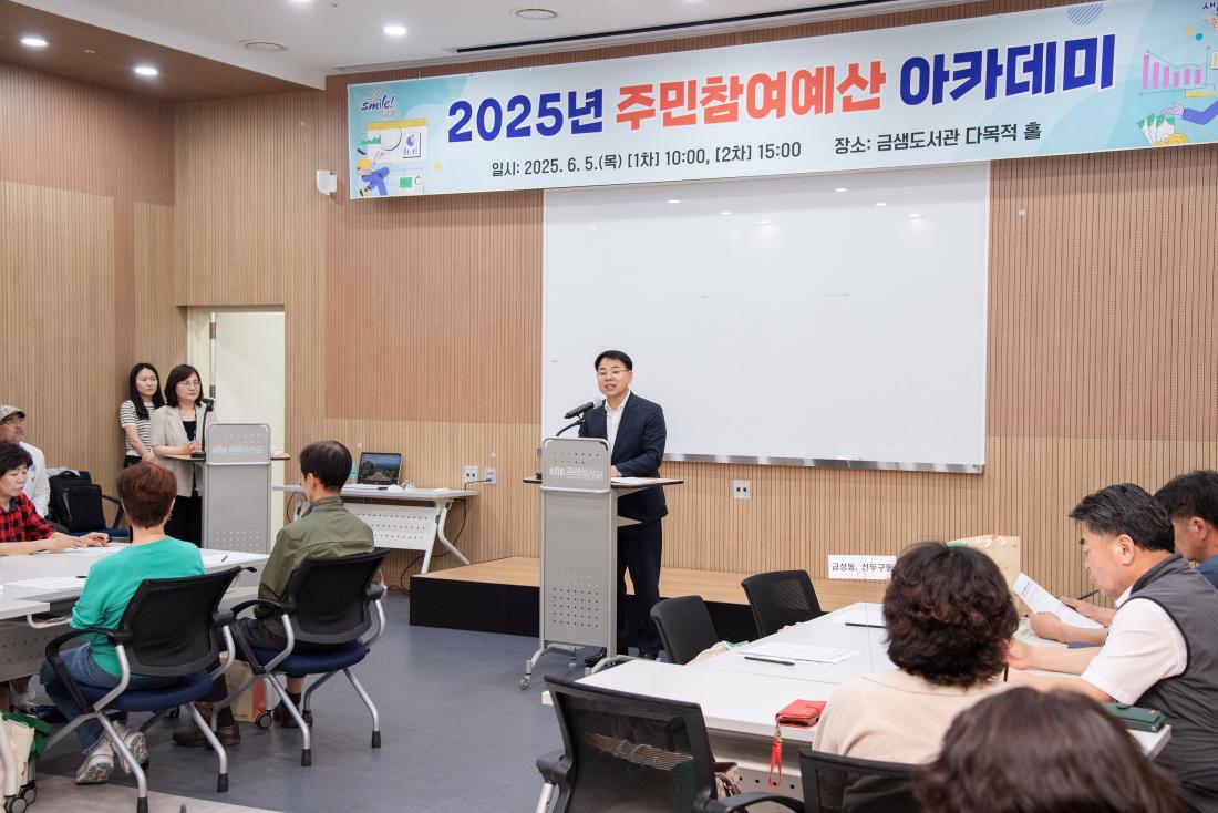 20250605_2025년 주민참여예산 아카데미 2차_7.jpg