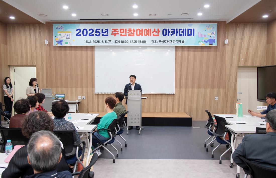 20250605_2025년 주민참여예산 아카데미 2차_4.jpg