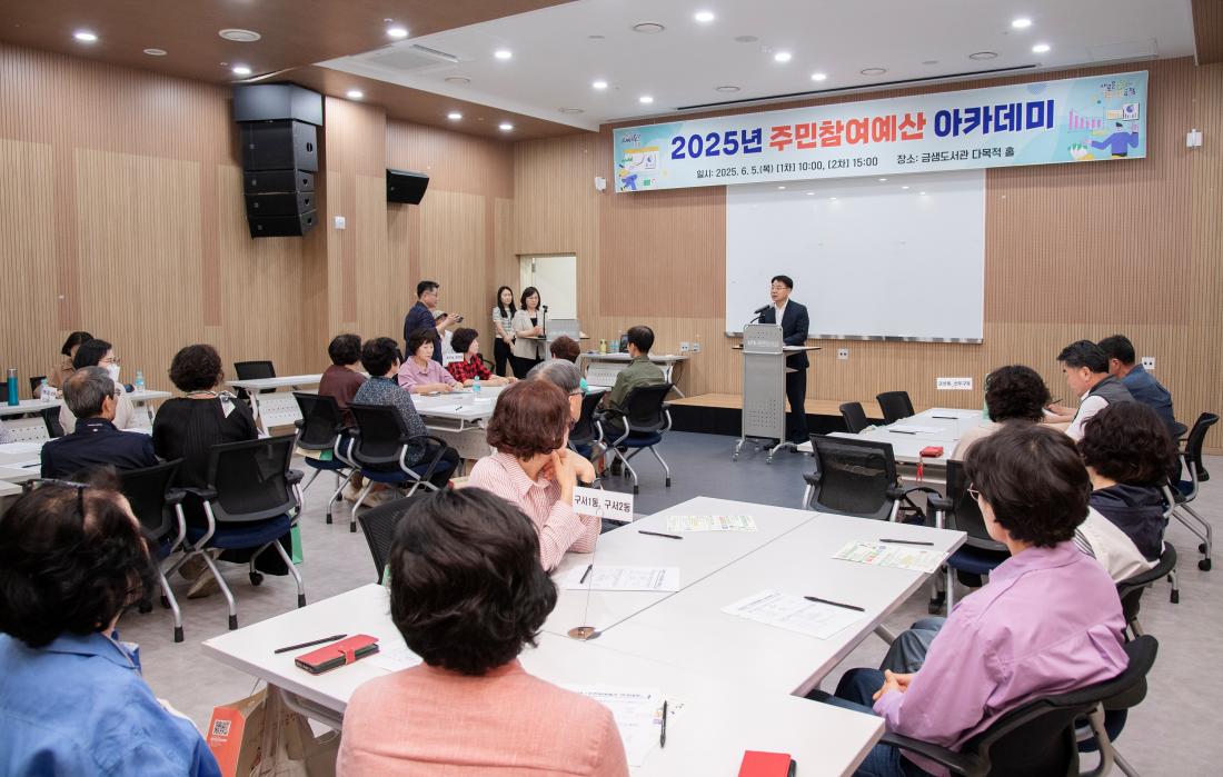 20250605_2025년 주민참여예산 아카데미 2차_8.jpg