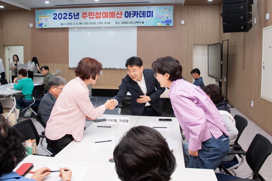 20250605_2025년 주민참여예산 아카데미 2차_3.jpg