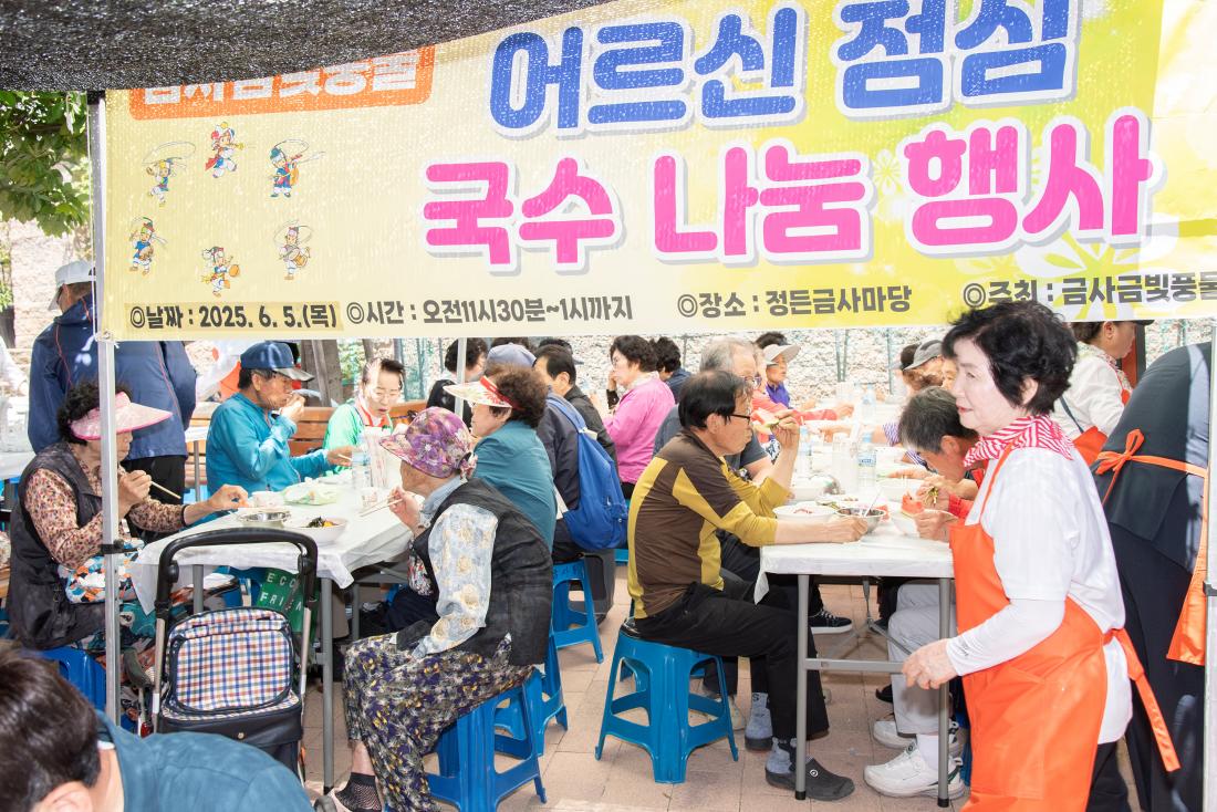 20250605_금사금빛풍물회 어르신 국수나눔 행사_15.jpg