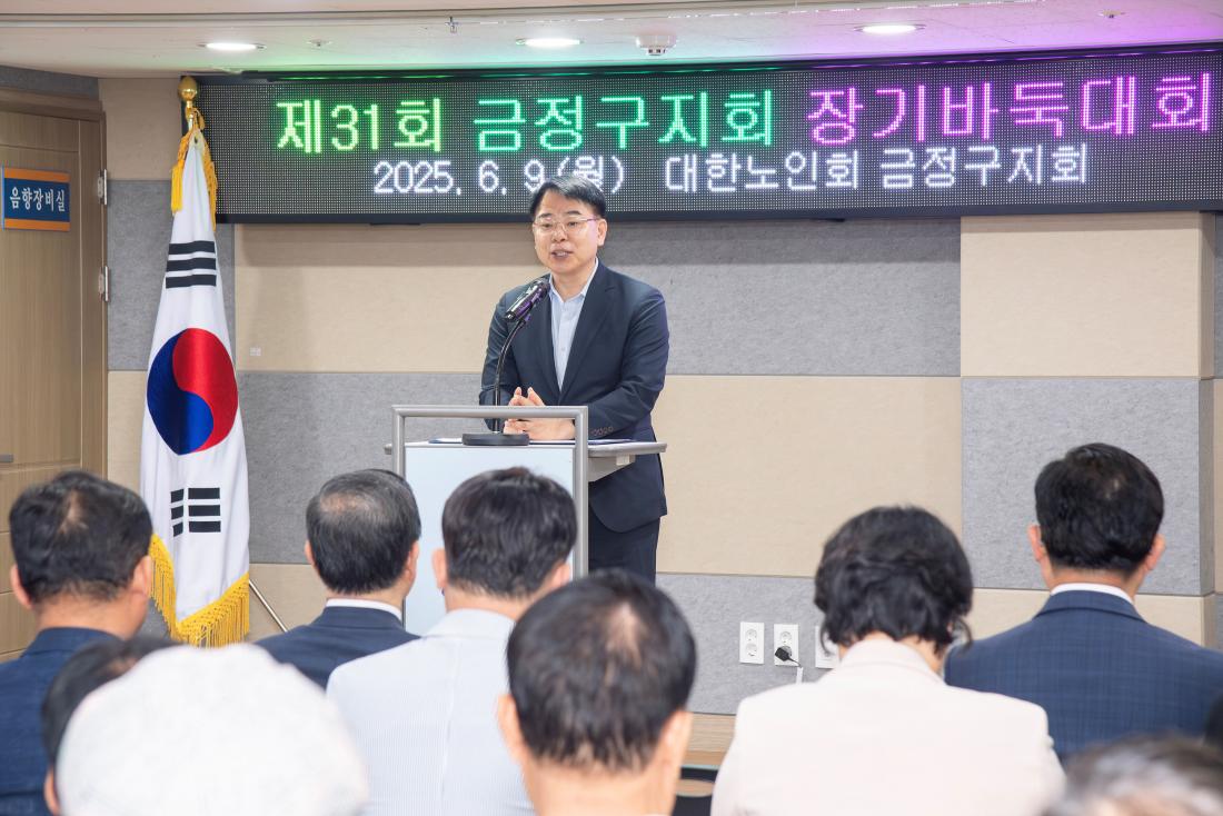 20250609_제31회 노인 장기.바둑 대회 개회식_1.jpg