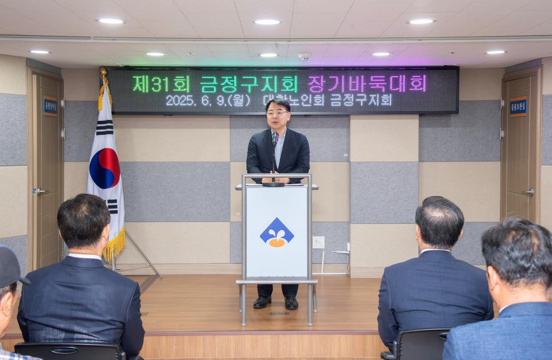 20250609_제31회 노인 장기.바둑 대회 개회식_3.jpg