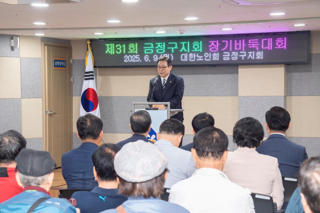 20250609_제31회 노인 장기.바둑 대회 개회식_6.jpg