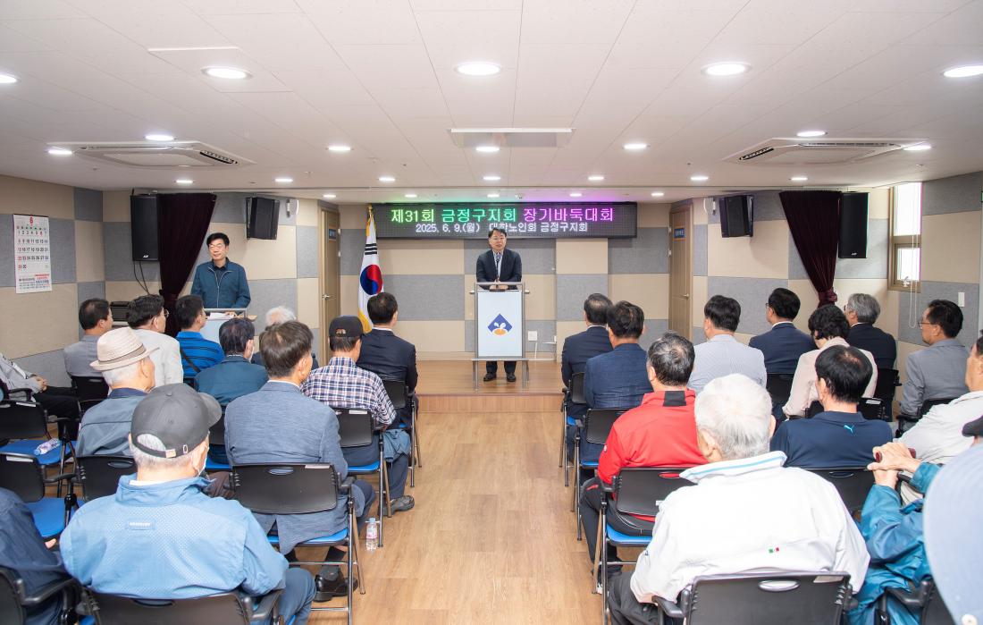 20250609_제31회 노인 장기.바둑 대회 개회식_4.jpg