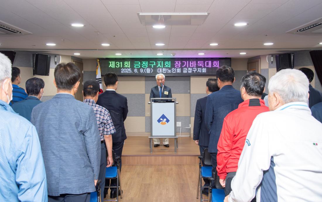 20250609_제31회 노인 장기.바둑 대회 개회식_7.jpg