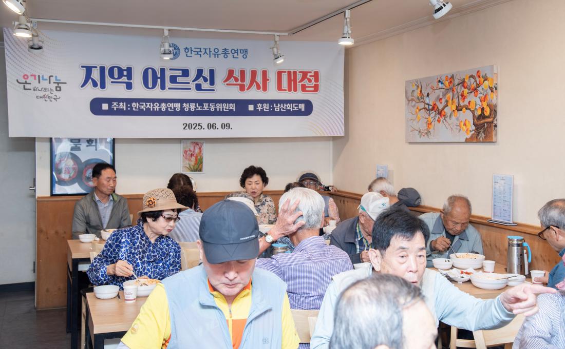 20250609_한국자유총연맹 청룡노포동위원회 어르신 식사대접_6.jpg