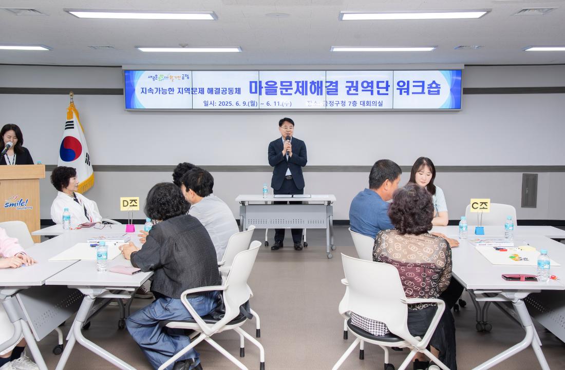 20250609_마을문제해결 권역단 워크숍_4.jpg