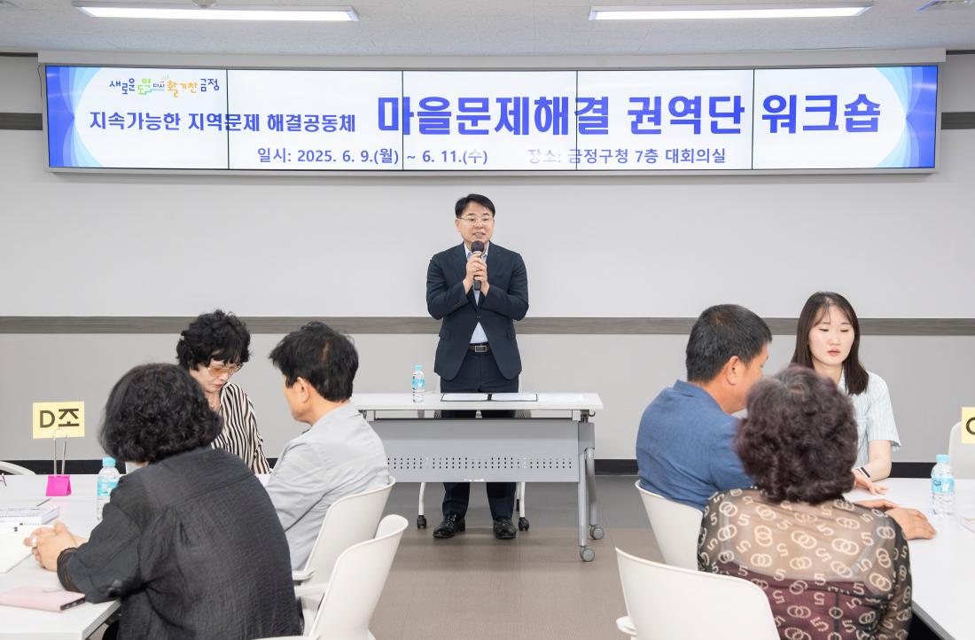 20250609_마을문제해결 권역단 워크숍_1.jpg