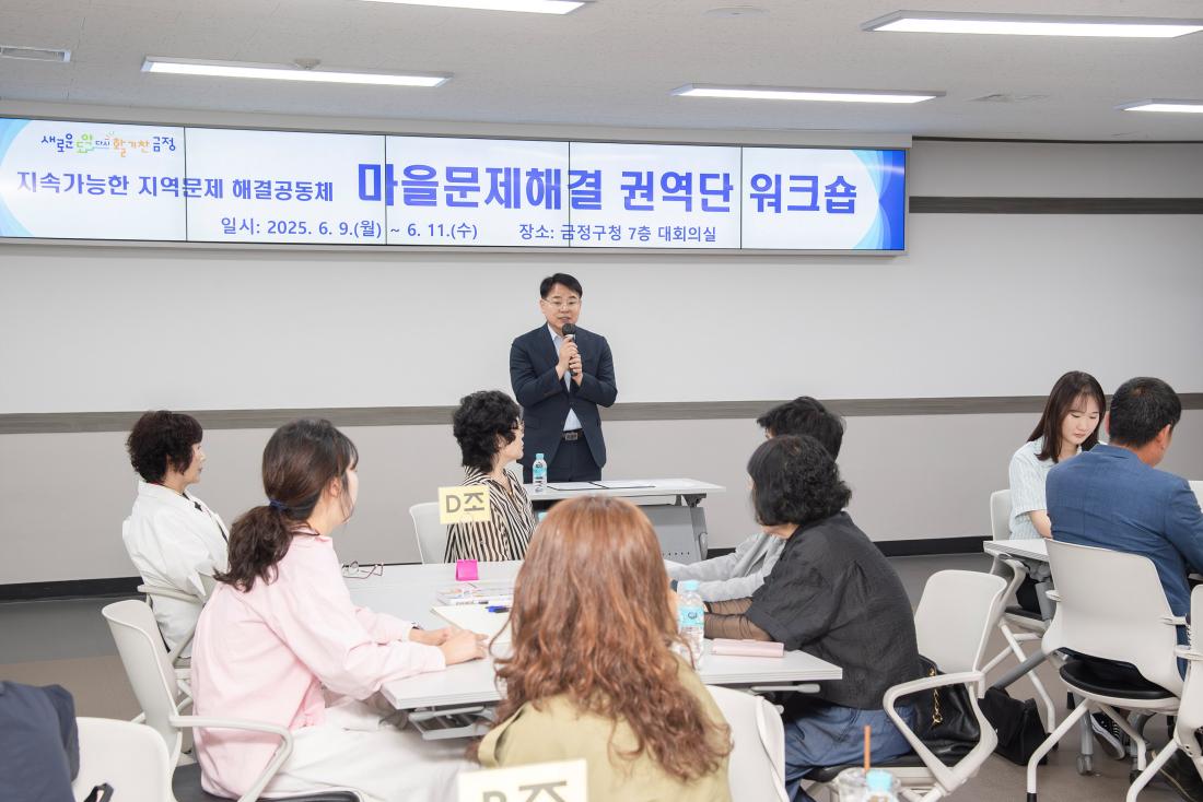 20250609_마을문제해결 권역단 워크숍_3.jpg