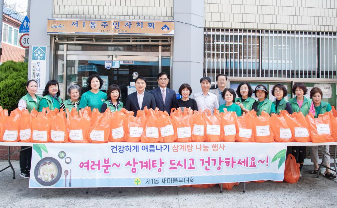 20250610_서1동 새마을부녀회 건강한 여름나기 삼계탕 나눔 행사_2.jpg