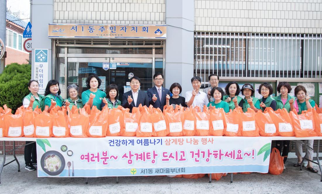 20250610_서1동 새마을부녀회 건강한 여름나기 삼계탕 나눔 행사_1.jpg