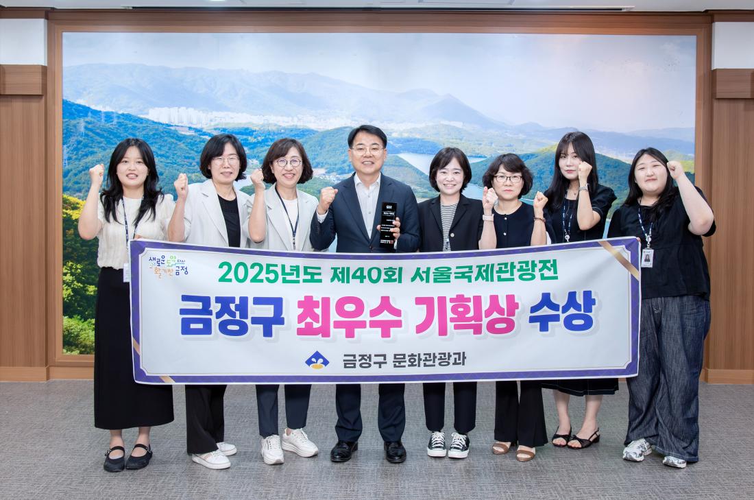 20250610_2025년도 제40회 서울국제관광전 최우수 기획상 수상_2.jpg