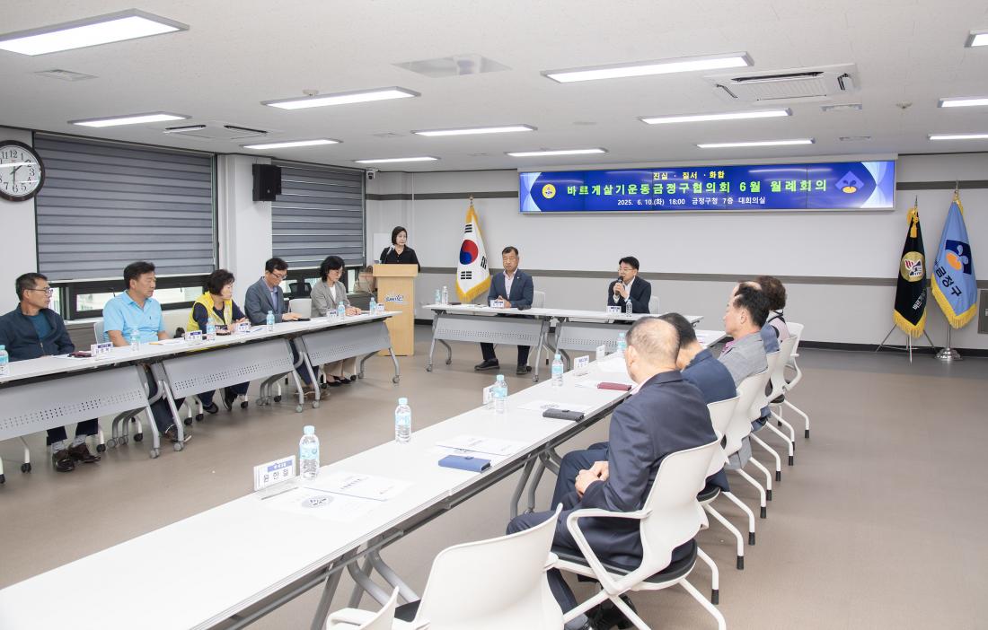 20250610_바르게살기운동금정구협의회 6월 월례회의_5.jpg