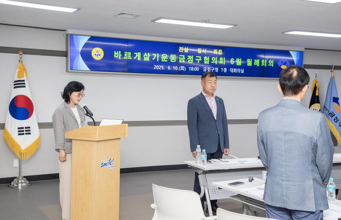 20250610_바르게살기운동금정구협의회 6월 월례회의_7.jpg