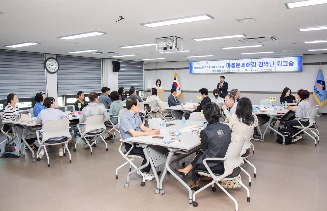 20250611_ 마을문제해결 권역단 워크숍(4권역)_5.jpg