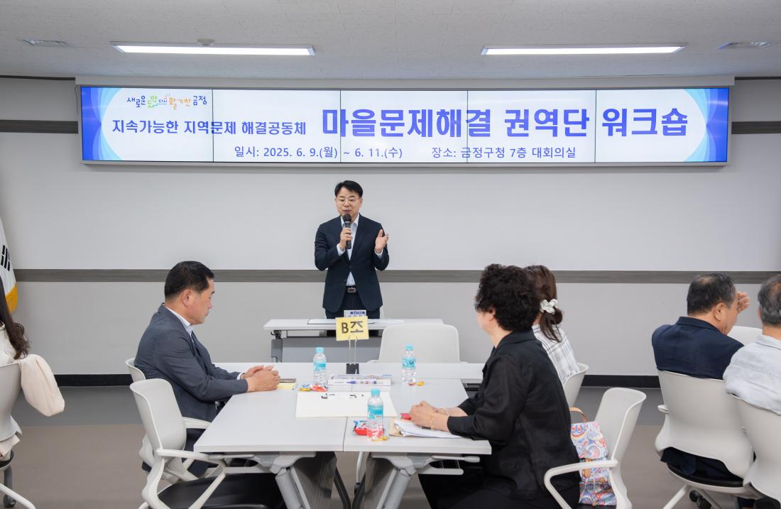 20250611_ 마을문제해결 권역단 워크숍(4권역)_2.jpg