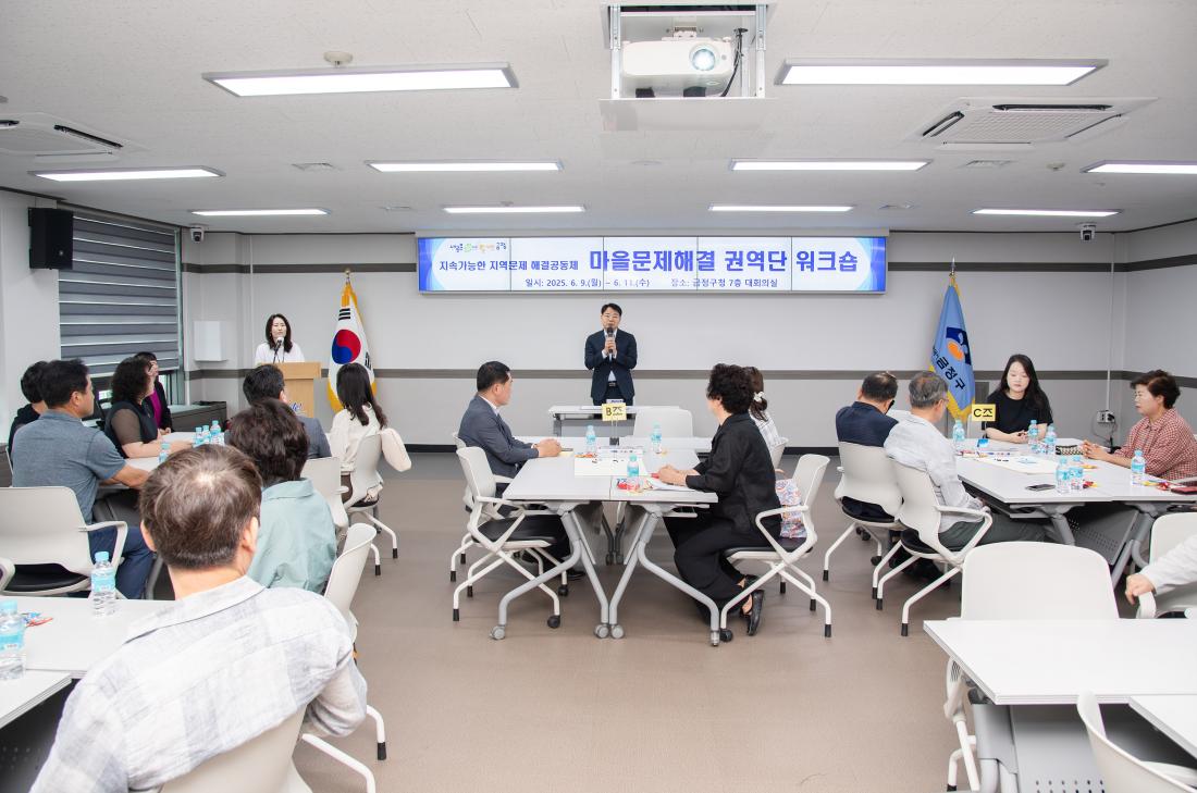 20250611_ 마을문제해결 권역단 워크숍(4권역)_3.jpg