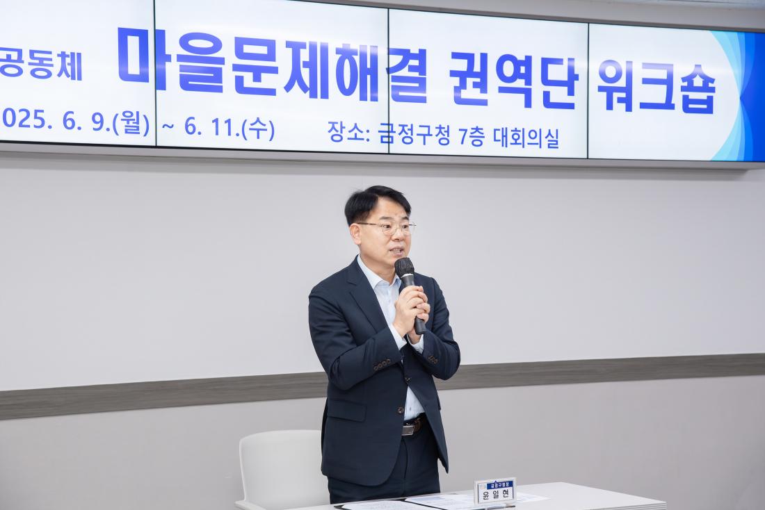 20250611_ 마을문제해결 권역단 워크숍(4권역)_4.jpg
