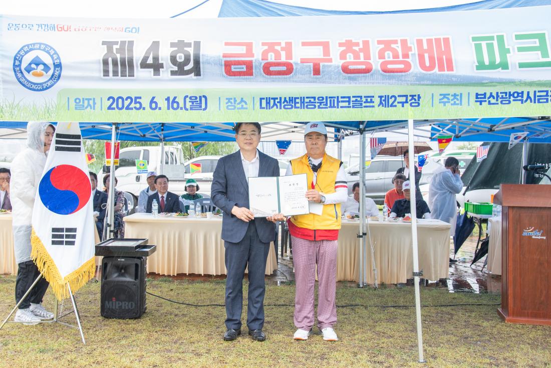 20250616_제4회 금정구청장배 파크골프대회_14.jpg
