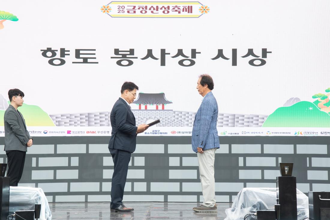 20250613_금정산산성축제-향토봉사상 시상_5.jpg
