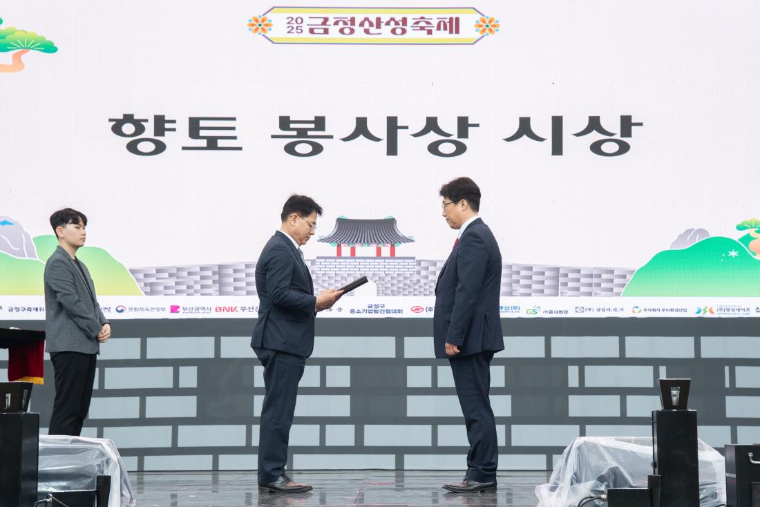 20250613_금정산산성축제-향토봉사상 시상_3.jpg